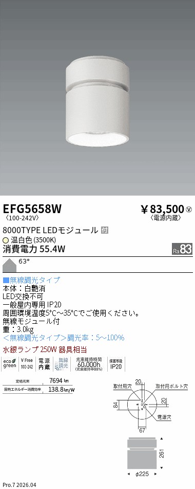 EFG5658W　ＡＲＣＨＩハイパワーシーリング_直付タイプ_８０００ＴＹＰＥ　ENDO 遠藤照明 エンドウ 【3980円以上(税込)で送料無料】｜LIGHTBEING