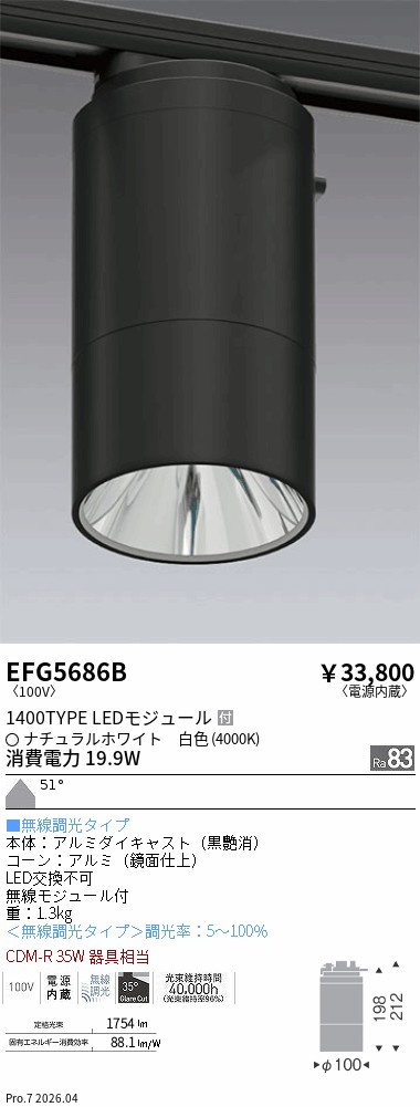 EFG5686B　グレアレスシーリング_プラグタイプ_１４００ＴＹＰＥ_４００　ENDO 遠藤照明 エンドウ 【3980円以上(税込)で送料無料】｜LIGHTBEING