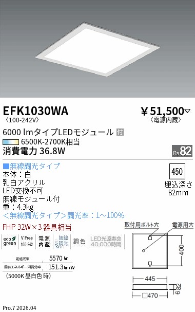 EFK1030WA　スクエアベースライト 埋込下面乳白パネル ３２＊３ 調光調色　ENDO 遠藤照明 エンドウ 【3980円以上(税込)で送料無料】｜LIGHTBEING