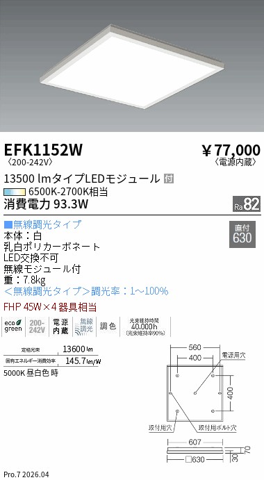 EFK1152W ■630直付Tunable 13500lmタイプEX超広角配 ENDO 遠藤照明 エンドウ 【3980円以上(税込)で送料無料】|LIGHTBEING