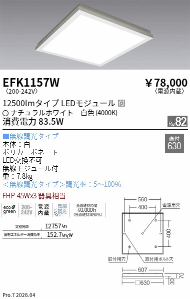 EFK1157W　■６３０直付無線調光　１２５００ｌｍタイプＥＸ超広角配光４０　ENDO 遠藤照明 エンドウ 【3980円以上(税込)で送料無料】｜LIGHTBEING