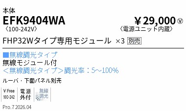 次世代調光調色Synca