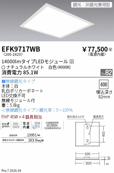 EFK9717WB □600フラットスクエアベースライト ENDO 遠藤照明 エンドウ 【3980円以上(税込)で送料無料】|LIGHTBEING