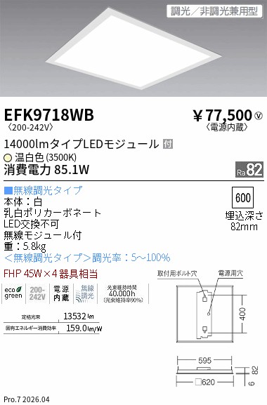 EFK9718WB □600フラットスクエアベースライト ENDO 遠藤照明 エンドウ 【3980円以上(税込)で送料無料】|LIGHTBEING