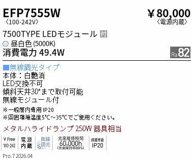 次世代調光調色Synca