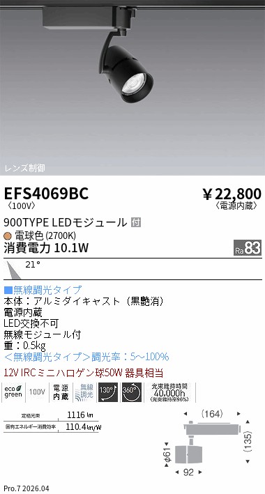 次世代調光調色Synca