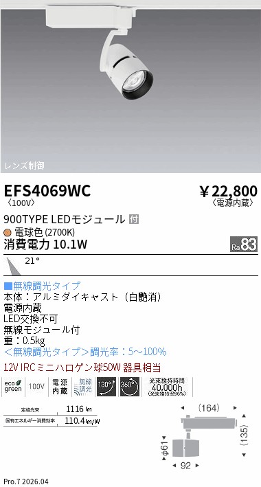 次世代調光調色Synca