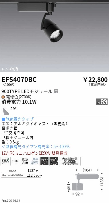 次世代調光調色Synca