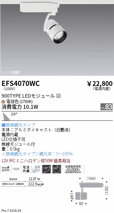 次世代調光調色Synca