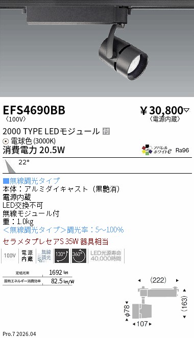 次世代調光調色Synca