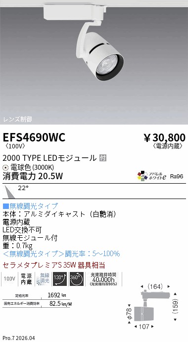 次世代調光調色Synca