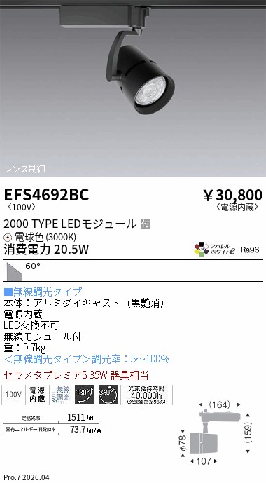 次世代調光調色Synca