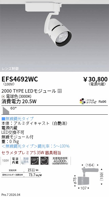 次世代調光調色Synca