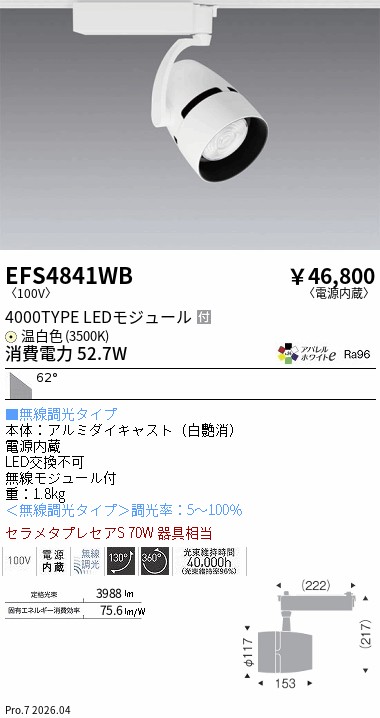 EFS4841WB　ＣＯＢスポット_４０００タイプ_３５００Ｋ_超広角_Ｆｉｔ　ENDO 遠藤照明 エンドウ 【3980円以上(税込)で送料無料】｜LIGHTBEING