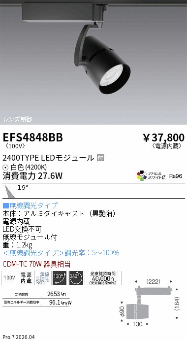 次世代調光調色Synca