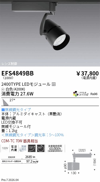 次世代調光調色Synca