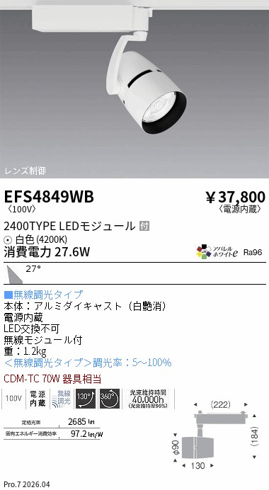 次世代調光調色Synca