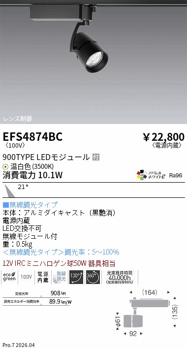 次世代調光調色Synca