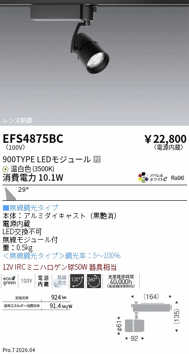 次世代調光調色Synca