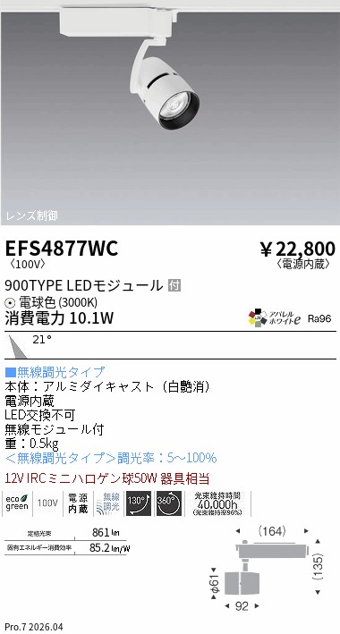 次世代調光調色Synca