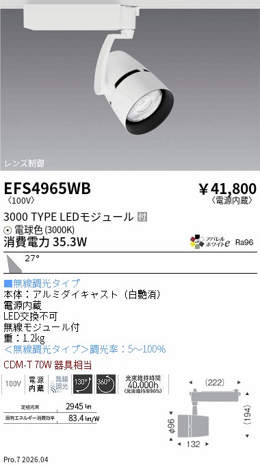 次世代調光調色Synca