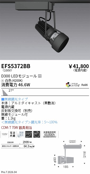 次世代調光調色Synca