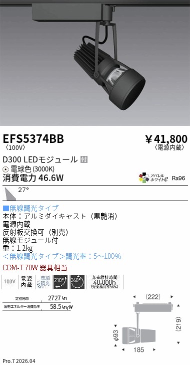 EFS5374BB DUALスポット_D300_AW3000K_広角_Fit ENDO 遠藤照明 エンドウ 【3980円以上(税込)で送料無料】|LIGHTBEING