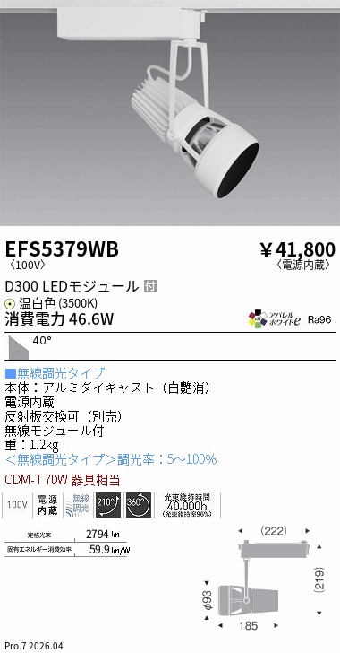 EFS5379WB DUALスポット_D300_AW3500K_超広角_Fit ENDO 遠藤照明 エンドウ 【3980円以上(税込)で送料無料】|LIGHTBEING