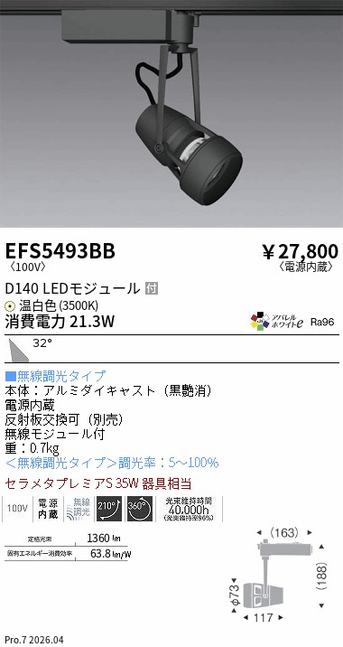 EFS5493BB　ＤＵＡＬスポット　Ｄ１４０タイプ　３５００Ｋ　広角　Ｆｉｔ　ENDO 遠藤照明 エンドウ 【3980円以上(税込)で送料無料】｜LIGHTBEING