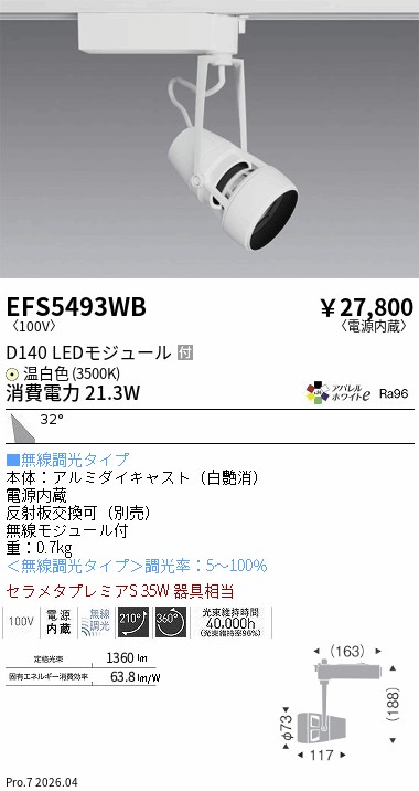 次世代調光調色Synca