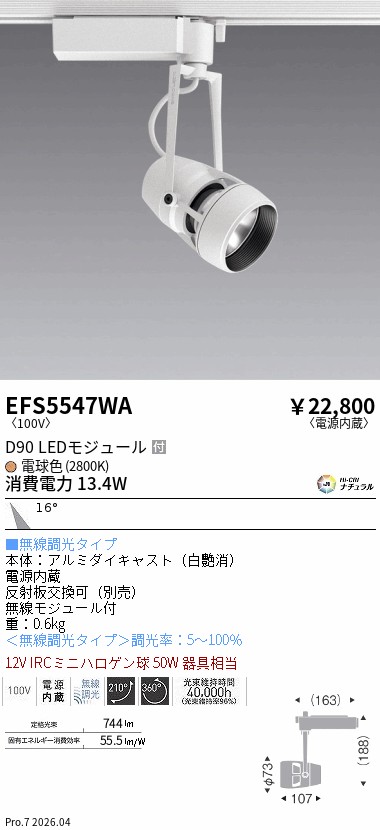 次世代調光調色Synca