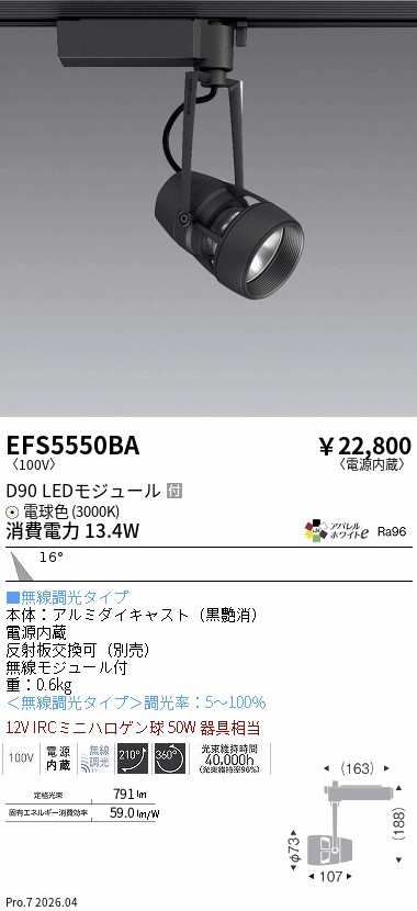 次世代調光調色Synca