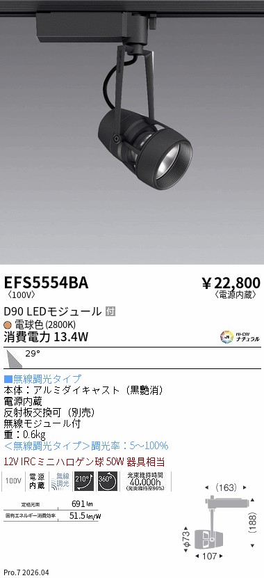 次世代調光調色Synca