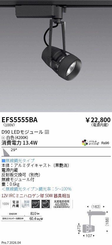 次世代調光調色Synca