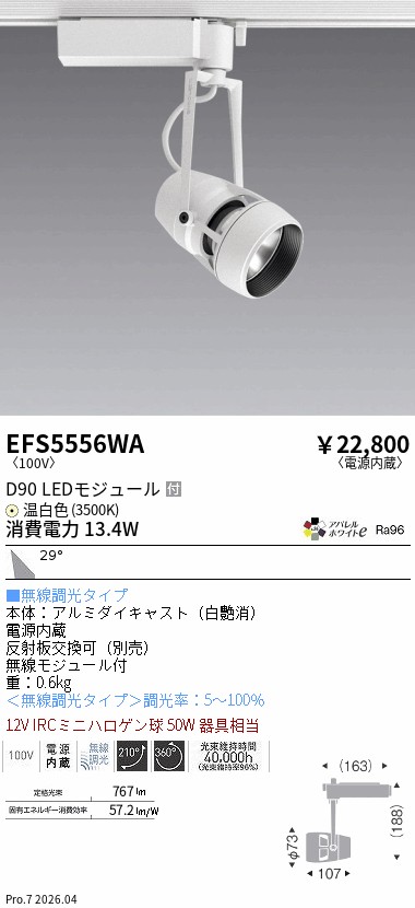 次世代調光調色Synca
