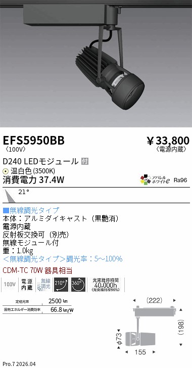 EFS5950BB　ＤＵＡＬスポット_Ｄ２４０_ＡＷ３５００Ｋ_中角_Ｆｉｔ　ENDO 遠藤照明 エンドウ 【3980円以上(税込)で送料無料】｜LIGHTBEING