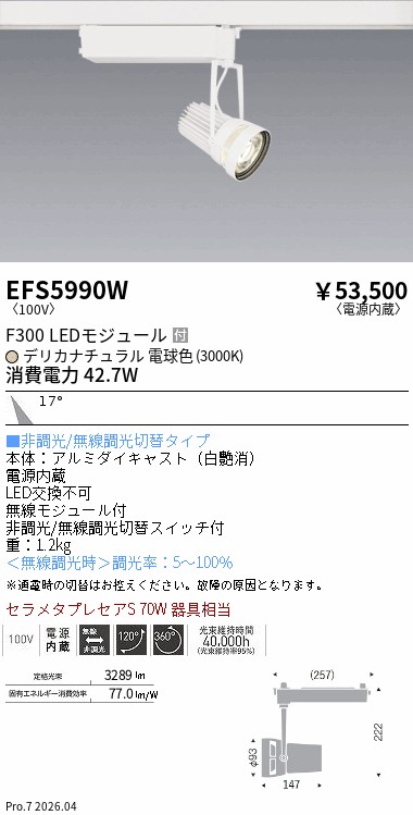 EFS5990W 生鮮スポットライト 白 F300 デリカ 中角 ENDO 遠藤照明 エンドウ 【3980円以上(税込)で送料無料】|LIGHTBEING
