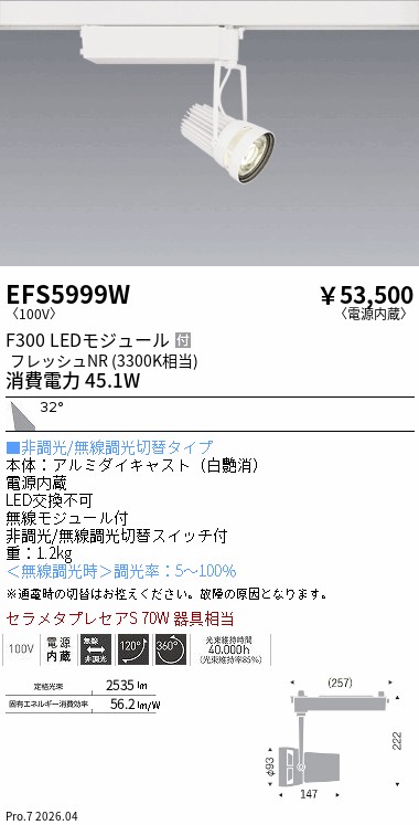 EFS5999W 生鮮スポットライト 白 F300 フレッシュNR 広角 ENDO 遠藤照明 エンドウ 【3980円以上(税込)で送料無料】|LIGHTBEING