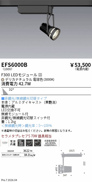 EFS6000B　生鮮スポットライト　黒　Ｆ３００　デリカ　広角　ENDO 遠藤照明 エンドウ 【3980円以上(税込)で送料無料】｜LIGHTBEING