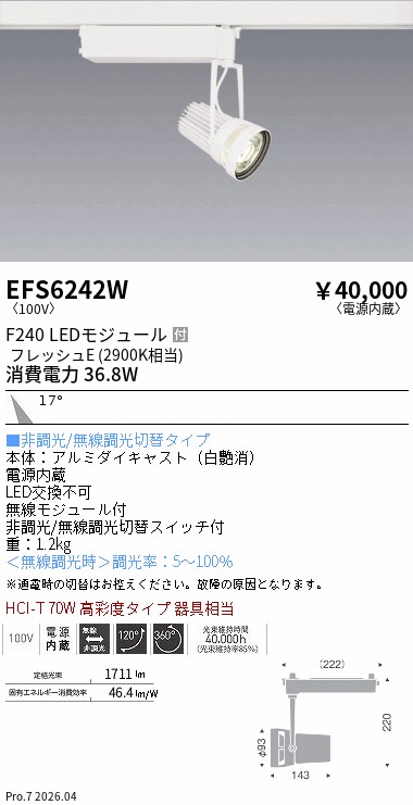 次世代調光調色Synca