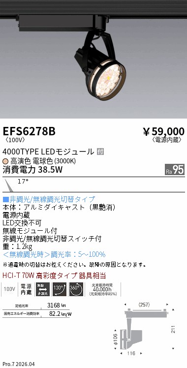 次世代調光調色Synca