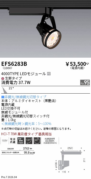 EFS6283B Rs生鮮スポット 黒 4000タイプ 生鮮 中角 ENDO 遠藤照明 エンドウ 【3980円以上(税込)で送料無料】|LIGHTBEING