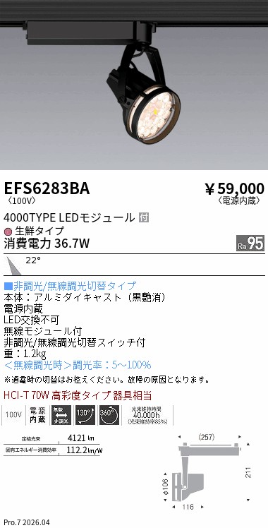 次世代調光調色Synca