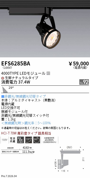 次世代調光調色Synca