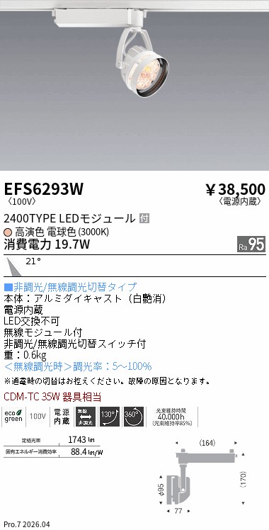 次世代調光調色Synca