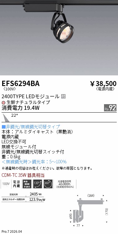次世代調光調色Synca