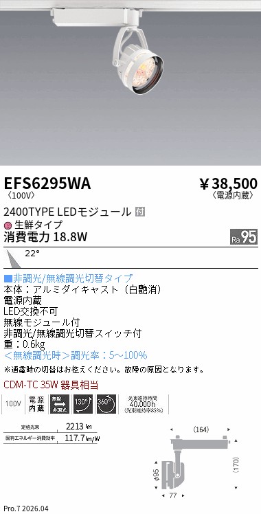 次世代調光調色Synca