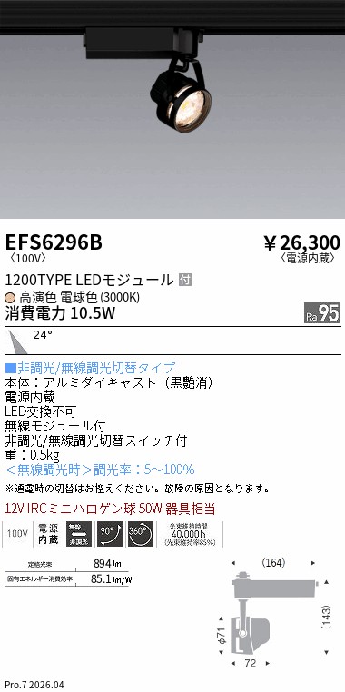 次世代調光調色Synca
