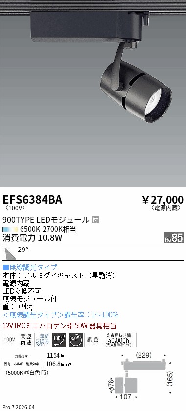 次世代調光調色Synca