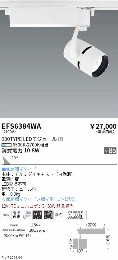 次世代調光調色Synca